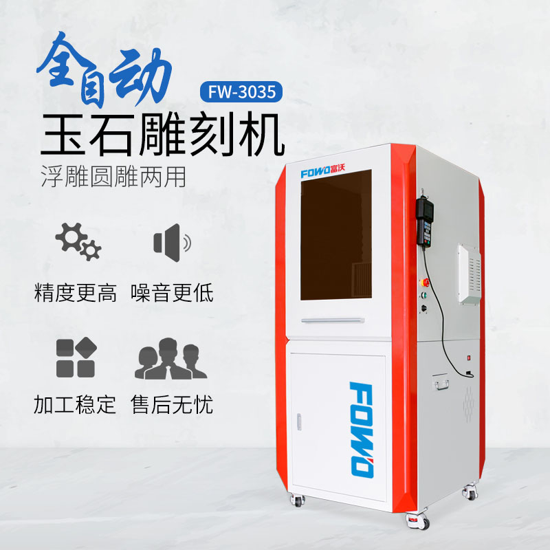 全自動玉石雕刻機